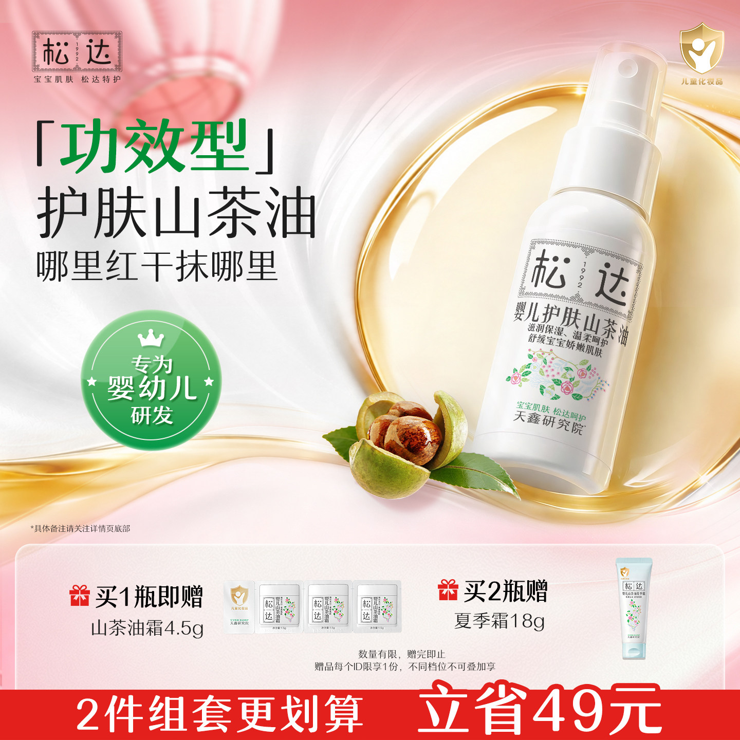 松达婴儿护肤山茶油宝宝红屁屁护臀膏抚触按摩油新生儿身体润肤油