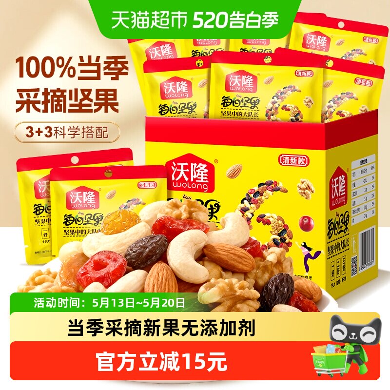 沃隆每日坚果清新款175g零食坚果特产休闲零食盒装下午茶