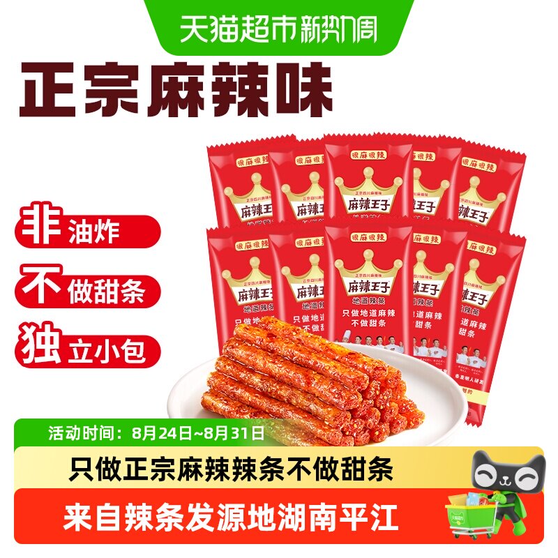 麻辣王子辣条童年回忆麻辣味豆干网红零食礼包湖南特产