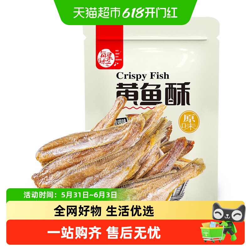 包邮每果时光黄鱼酥即食小黄鱼干海鲜零食特产孕妇网红小吃