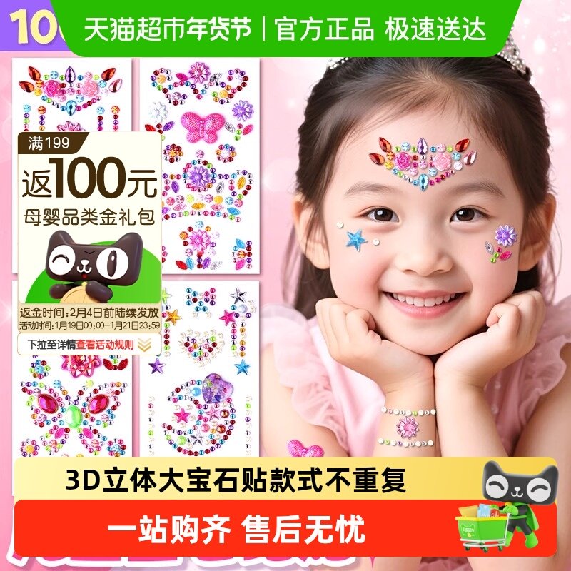 儿童宝石贴纸面部脸上装饰品钻石水晶卡通贴画女孩公主3D立体玩具,文具电教/文化用品/商务用品,贴纸/立体贴纸,淘宝优惠券,粉丝福利购,淘宝优惠卷