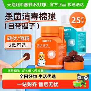 可孚医用碘伏棉球75%酒精伤口消毒脱脂棉球家用一次性棉球带镊子