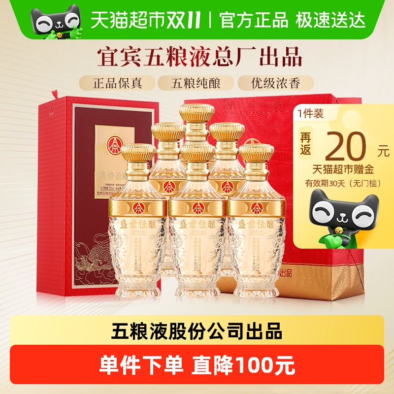 五粮液股份出品52度浓香型白酒纯粮食优级酒白酒整箱送礼500ml*6