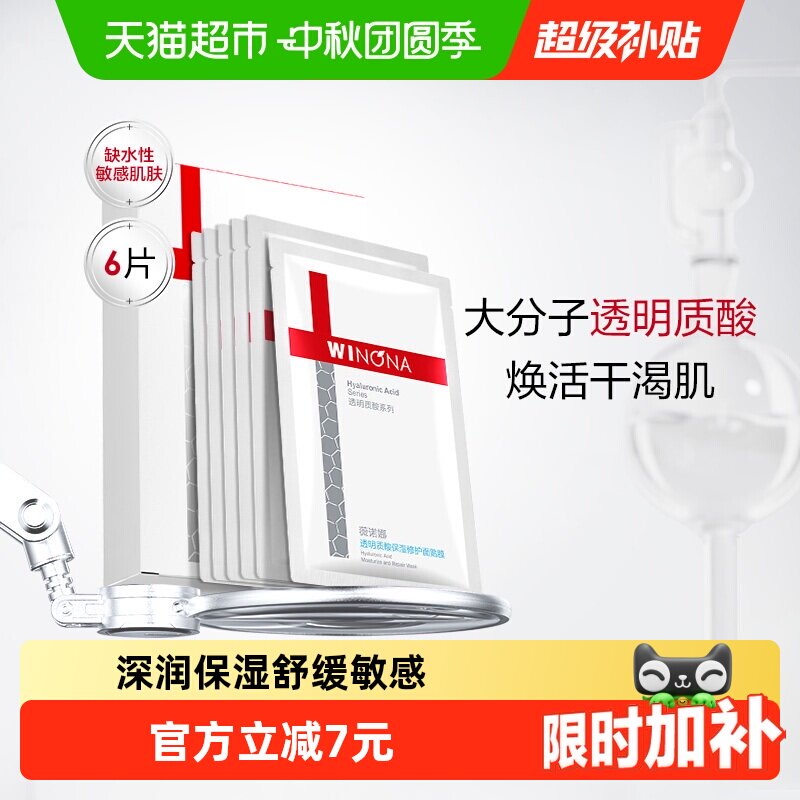 薇诺娜保湿修护面膜6片装 4元/片 - 86线报