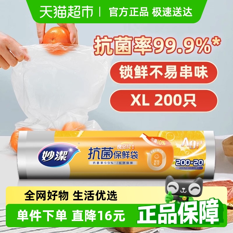 妙洁抗菌加厚特大号保鲜袋