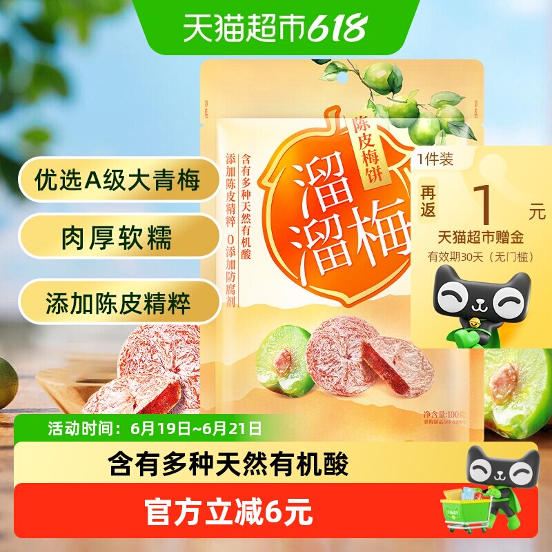 溜溜梅梅饼陈皮梅饼休闲解馋零食无核梅饼话梅干酸梅网红蜜饯