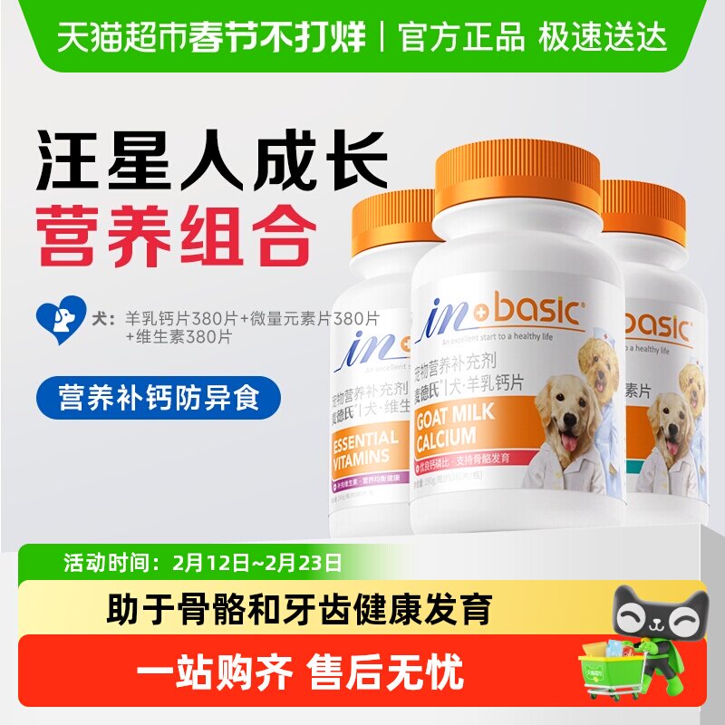 麦德氏狗狗专用羊乳钙片幼犬健骨补钙骨骼发育老年犬维生素营养品