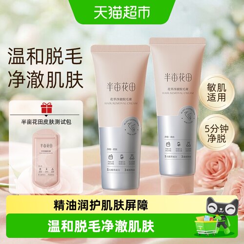 半亩花田非私密处脱毛膏