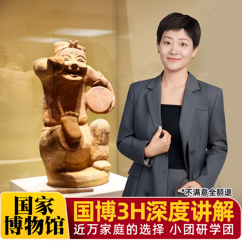中国国家博物馆【10人团3H*不含票 】国博私家导游讲解亲子游研学