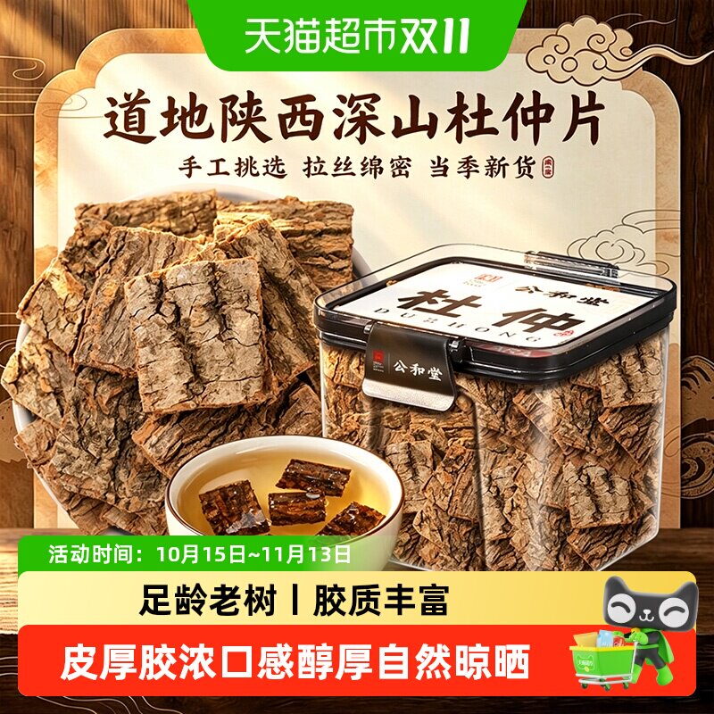 杜仲厚片深山老树手工大片中草药材拉丝杜仲树皮茶非雄花茶泡水喝