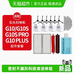 适配石头扫地机器人配件G10S Pure拖布滤网G10尘袋滚边刷抹布 Pro