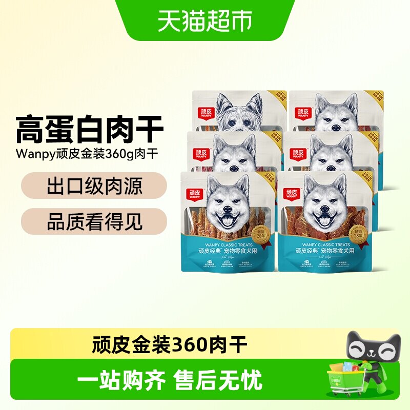 顽皮狗狗零食磨牙棒小型犬鸡肉干幼犬鸭肉干鸡胸肉干小狗零食