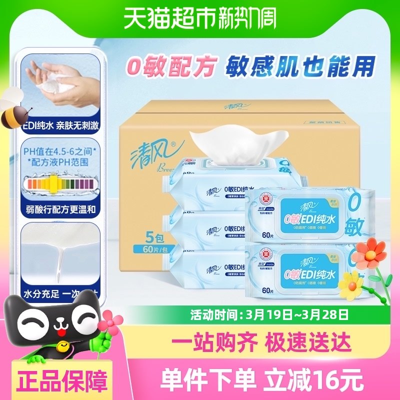 �����ʡ����ʪ��EDI��ˮ60Ƭ5������ֿ�����ʪֽ����������װ