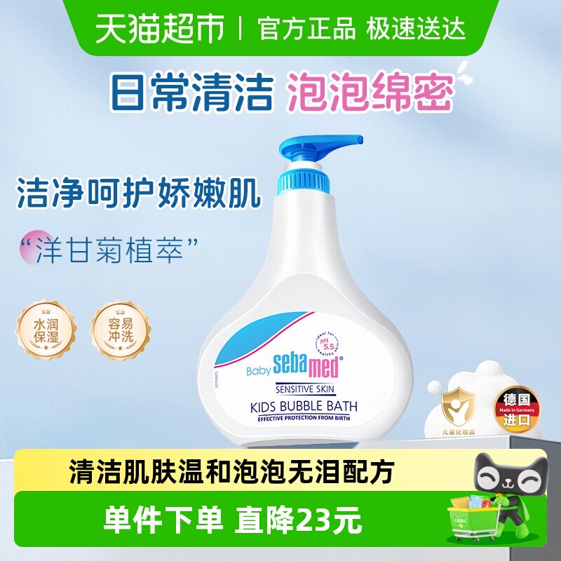 施巴德国进口婴儿倍护泡泡沐浴露500ml宝宝儿童温和保湿沐浴液