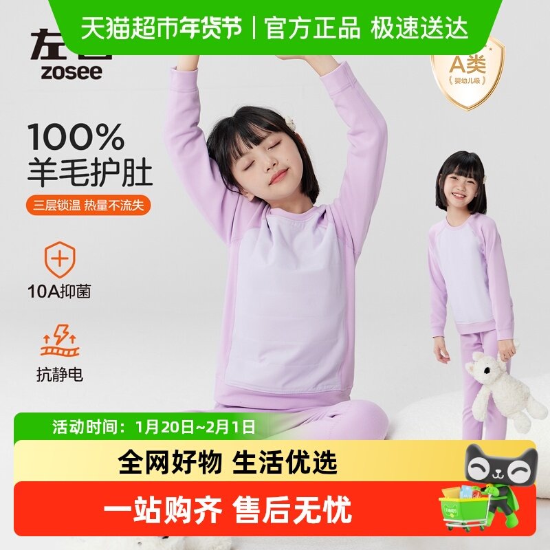 左西女童秋衣秋裤2025秋冬10A抑菌抗电羊毛夹层保暖打底内衣套装,童装/婴儿装/亲子装,内衣套装,淘宝优惠券,粉丝福利购,淘宝优惠卷