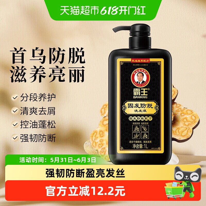 霸王首乌防脱洗发液洗发水何首乌控油固发防断发洗头液洗发膏