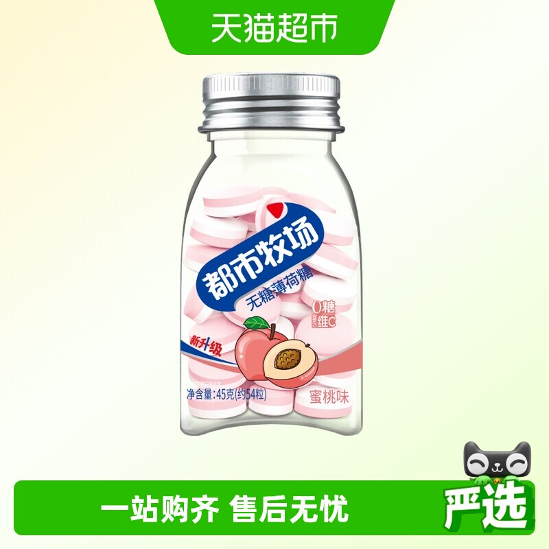 都市牧场维C无糖薄荷糖约54粒蜜桃味45g清新爽口含片随身携带糖果