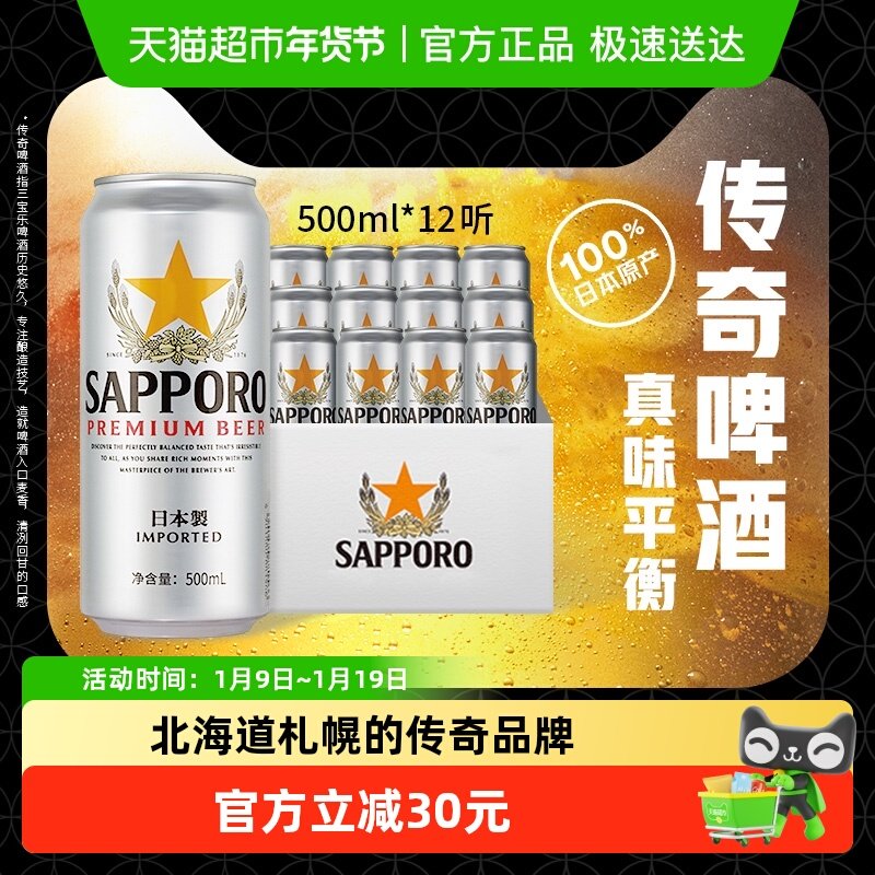 三宝乐精酿啤酒500ml*12听日本原装进口 高端拉格11°P百威集团,酒类,啤酒,淘宝优惠券,粉丝福利购,淘宝优惠卷