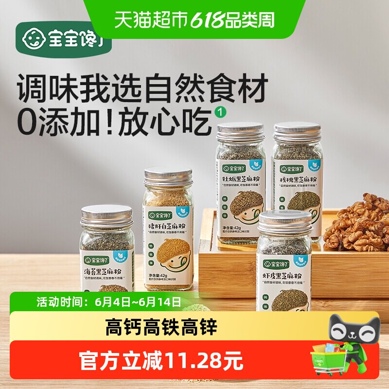 宝宝馋了白芝麻猪肝粉海苔虾皮核桃儿童调味料辅食