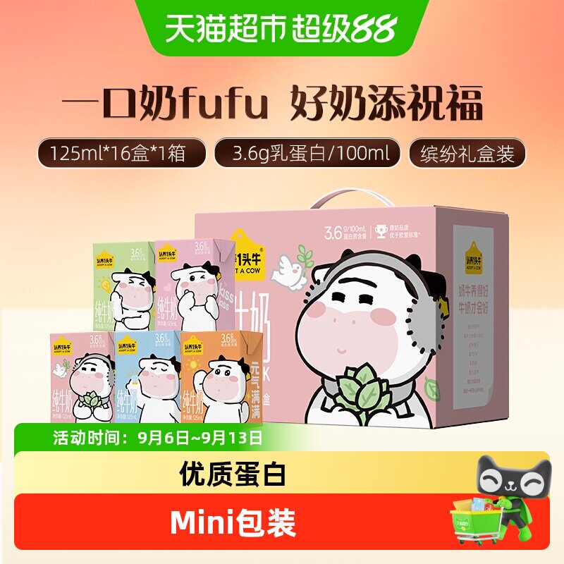 认养一头牛纯牛奶GAP认证送礼图片