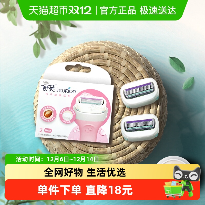 舒适舒芙替换装女士脱毛刀