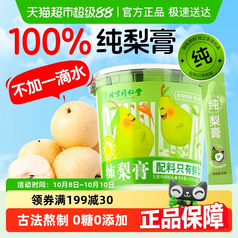 100%鲜纯梨膏润喉止肺