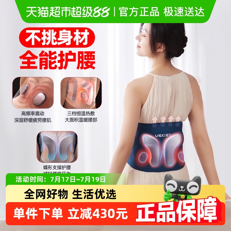 日本凉介T1腰部按摩器腰椎护腰带