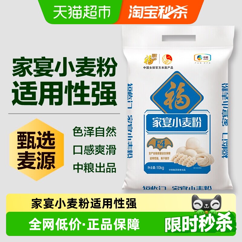 福临门家宴小麦粉10kgX1袋通用面粉面条包子饺子