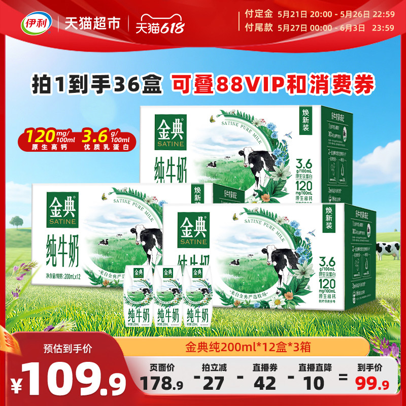 金典优质蛋白纯牛奶