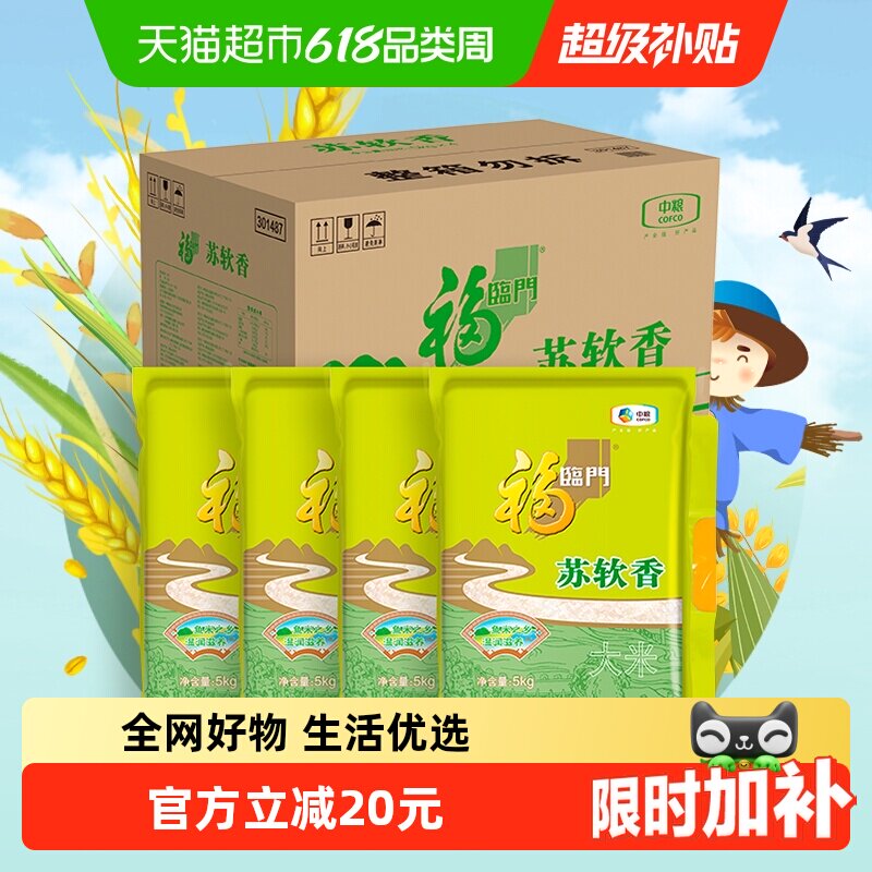 福临门粳米苏软香大米