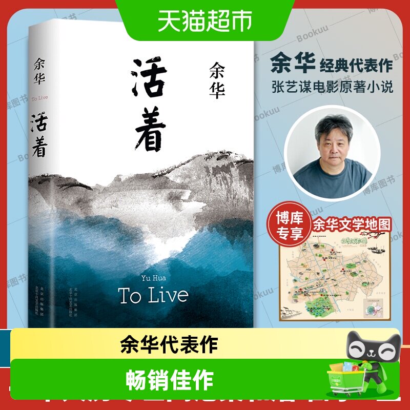 【附余华文学地图】活着余华 正版原著 精装版 现当代文学小说 - 实物图