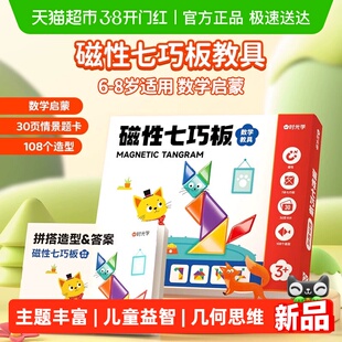 时光学磁性七巧板智力拼图开学礼物幼儿园小学生益智磁力玩具启蒙