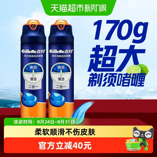 吉列致顺海洋清新型剃须膏