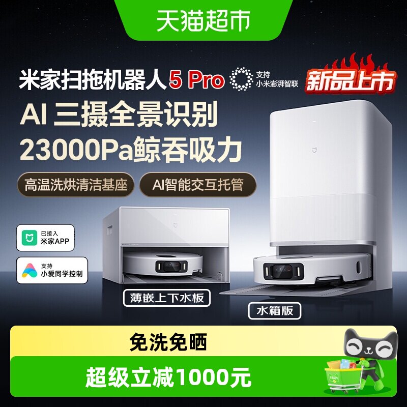米家扫拖机器人5pro拖扫吸尘图片