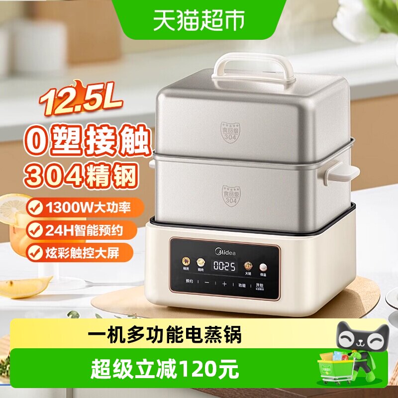 美的电蒸锅不锈钢家用多功能三层大容量智能预约蒸煮一体锅电蒸箱