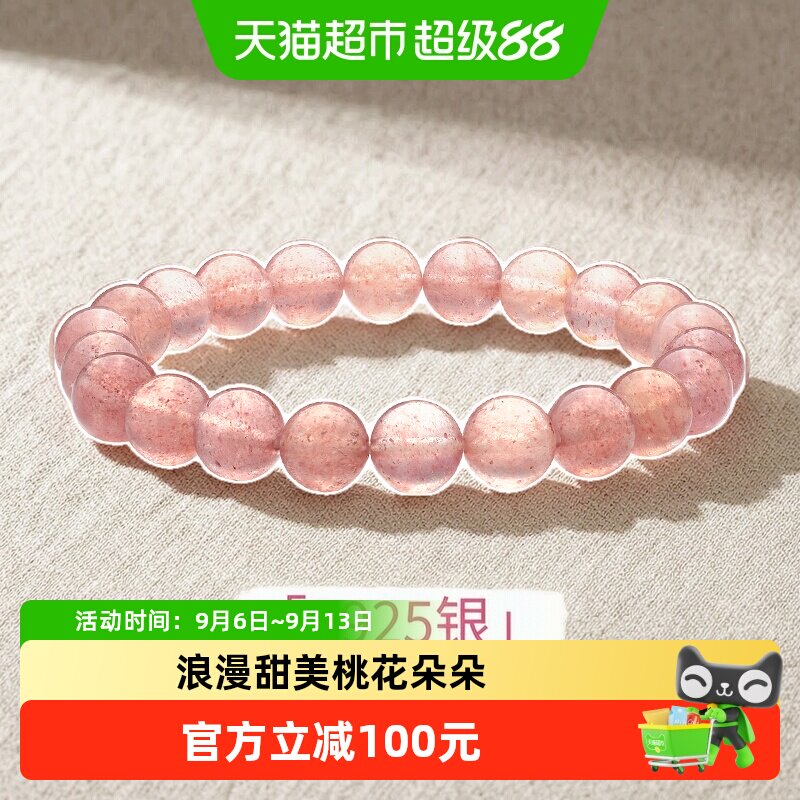 梦金园水晶草莓晶手链粉色多巴胺旺桃花手串生日七夕礼物送女生