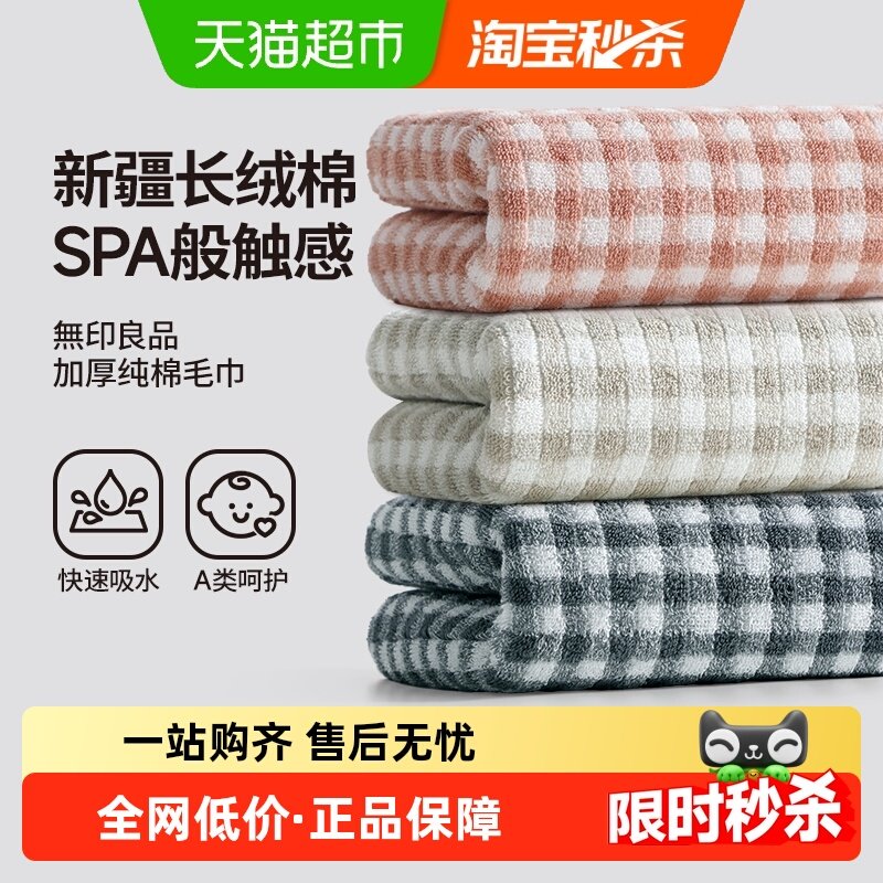 无印良品纯棉成人家用吸水毛巾