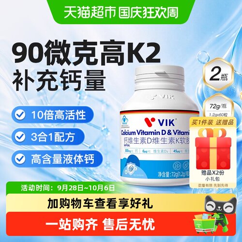 VIK食品逢时液体钙维生素d3k2