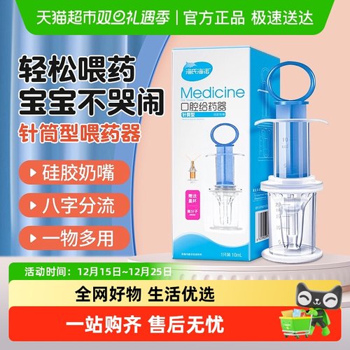 海氏海诺婴幼儿口腔给药器