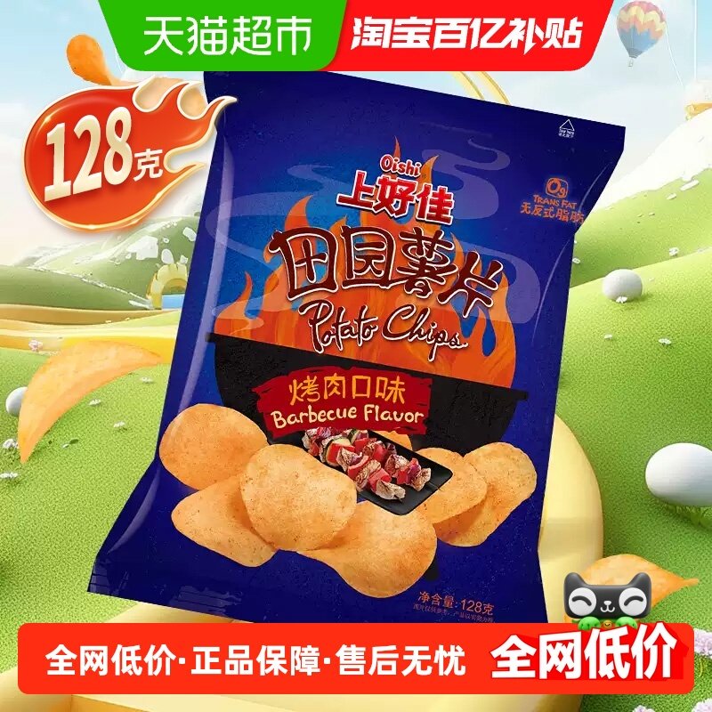 上好佳田园薯片烤肉味休闲早餐零食儿童办公室追剧小吃,零食/坚果/特产,膨化食品,淘宝优惠券,粉丝福利购,淘宝优惠卷
