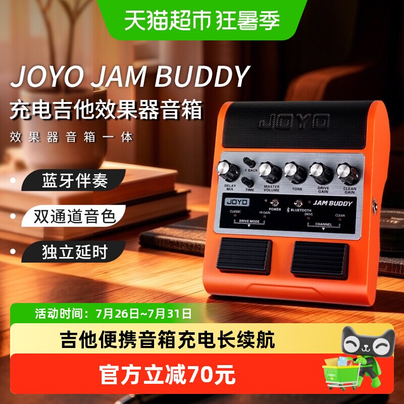 JOYO卓乐JAMBUDDY双通道踏板式吉他效果器音箱便携充电蓝牙音响