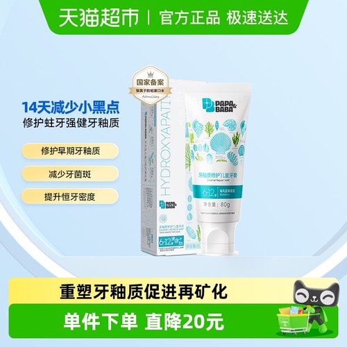 Papa&Baba儿童牙釉质牙膏6-12岁