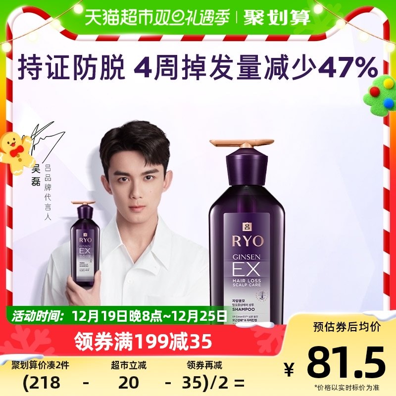 爱茉莉RYO吕防脱洗发水400ml护理固发强韧人参生姜滋养改善发际线