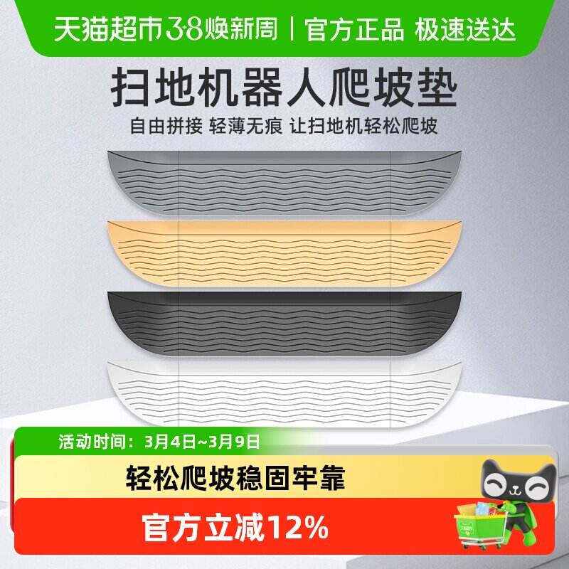 适用于扫地机器人爬坡垫科沃斯小米石头云鲸配件门槛条台阶斜坡垫