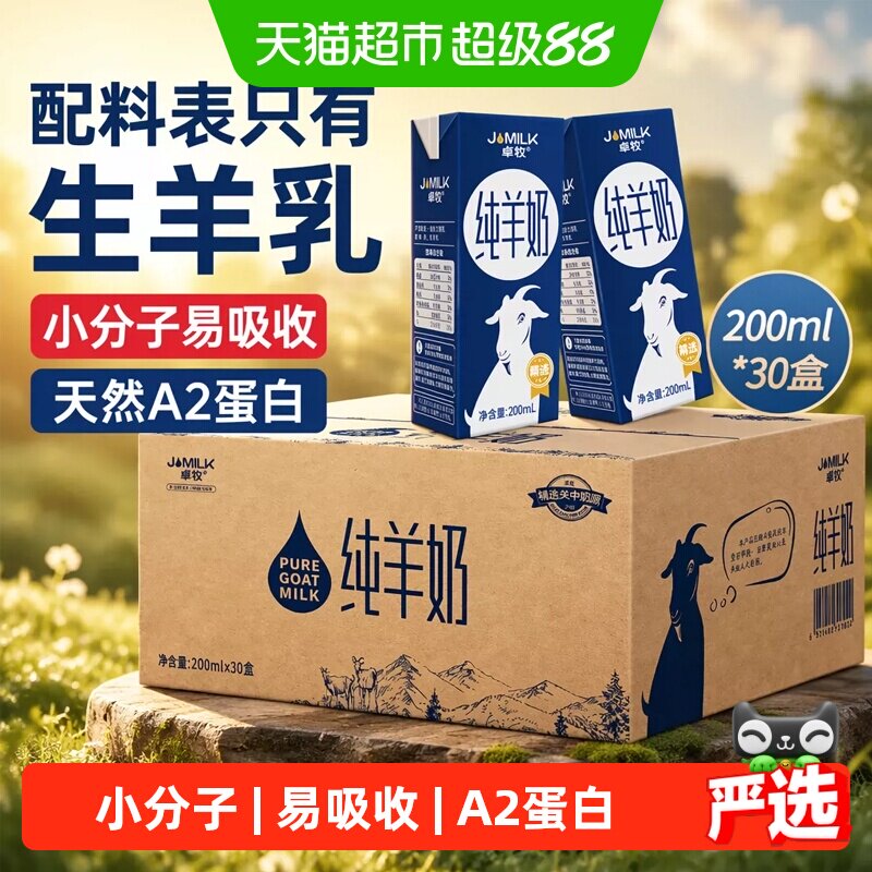 卓牧纯羊奶A2蛋白严苛品质检测图片