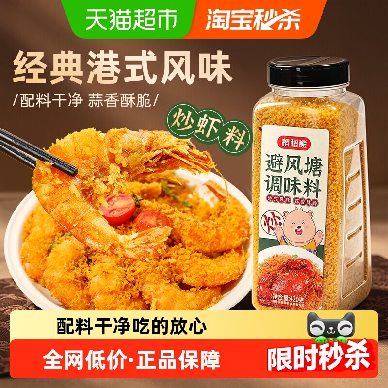 稻稻熊港式避风塘炒料荤素皆宜图片
