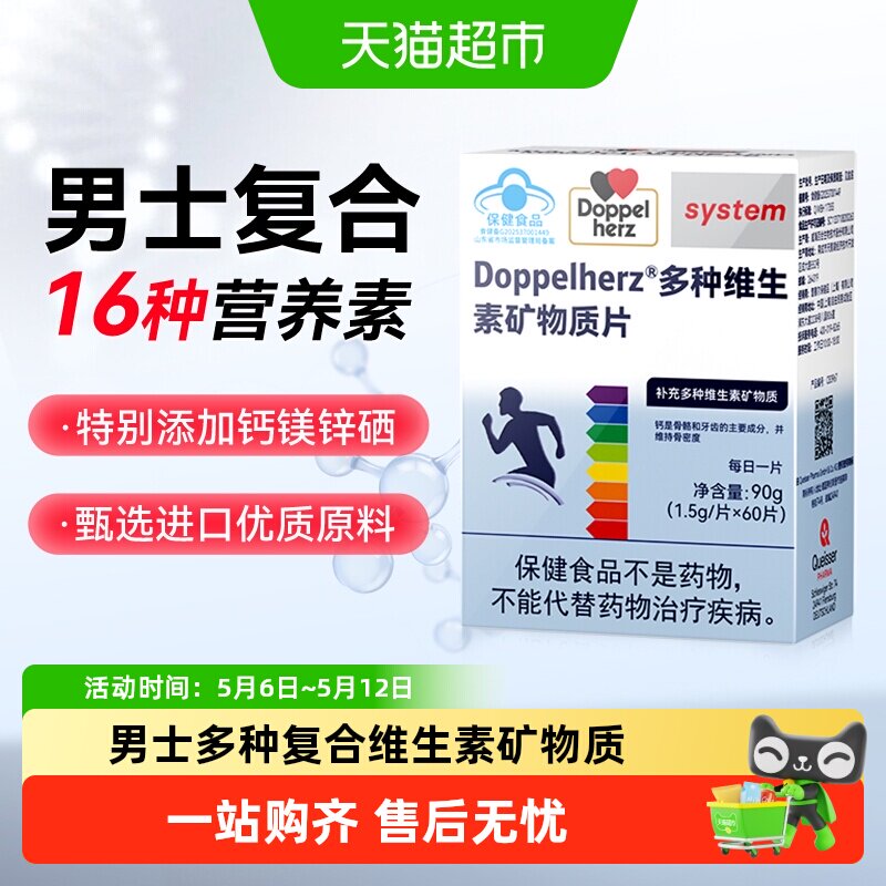 德国双心男士复合维生素钙镁锌硒vc维生素b1b2b5b6b7b9b12