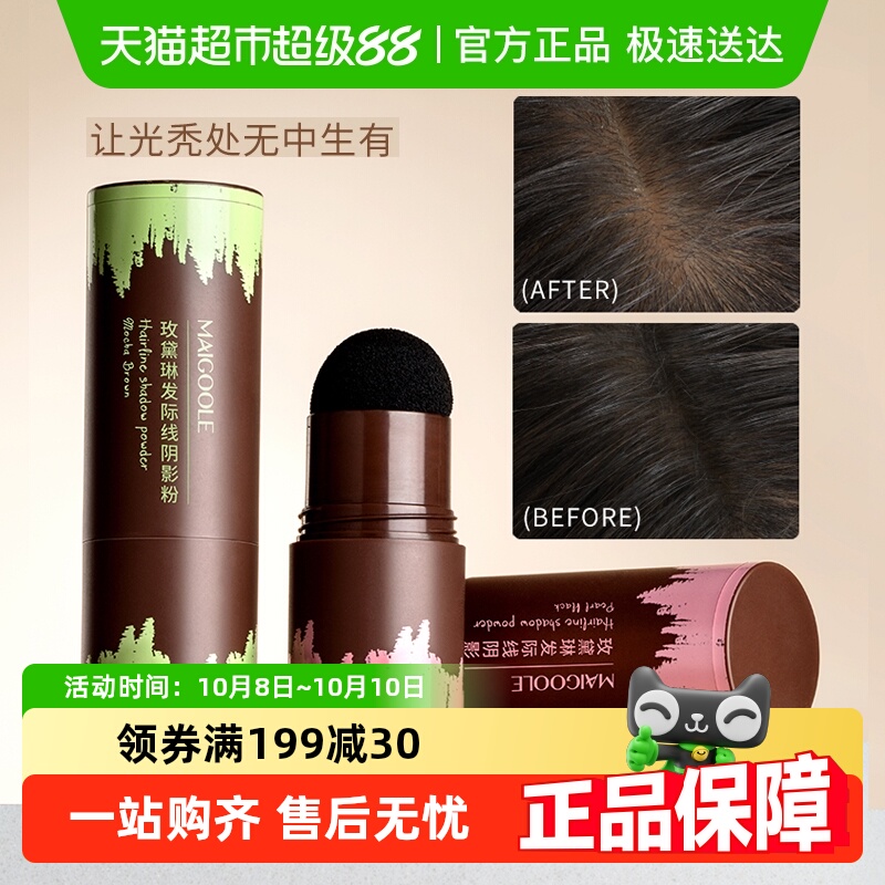 发际线粉防水防汗填充神器补发缝