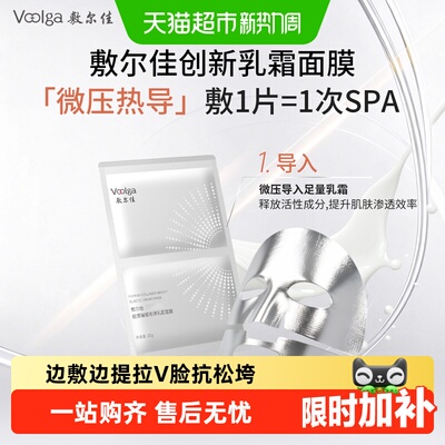 敷尔佳嘭弹乳霜面膜V脸抗松垮