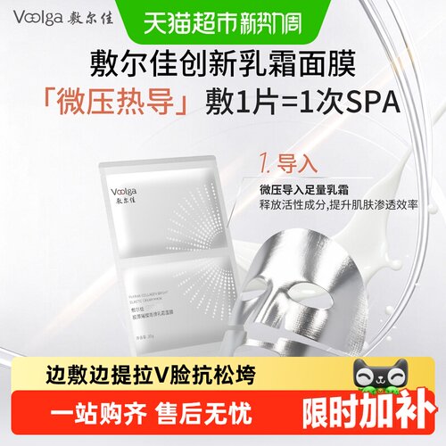 敷尔佳嘭弹乳霜面膜V脸抗松垮